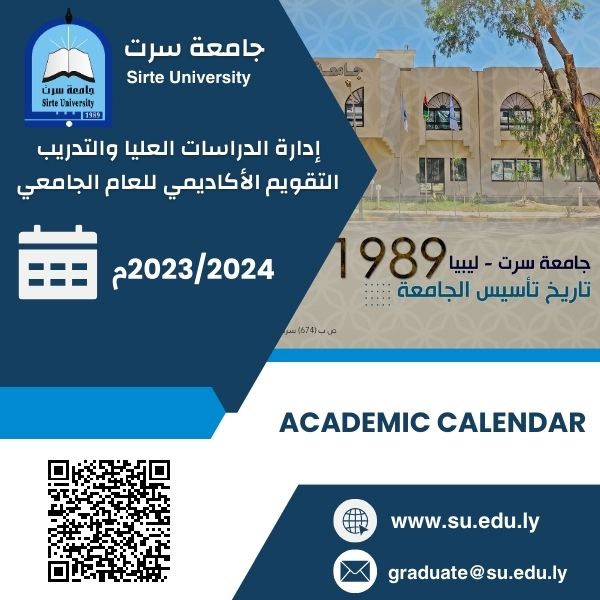 التقويم الاكاديمي للإدارة الدراسات العليا والتدريب للعام الجامعي 2023/2024م