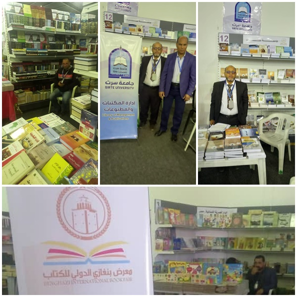 جامعة سرت في معرض بنغازي الدولي للكتاب في دورته الثانية