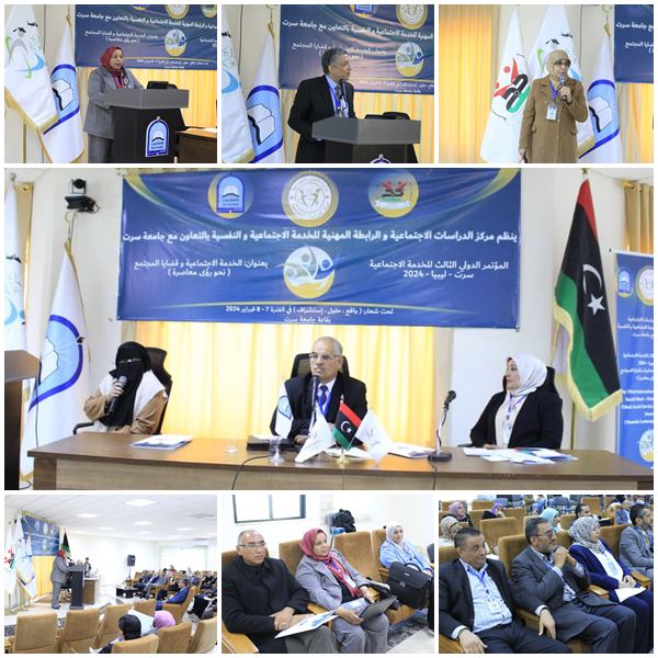 الجلسة العلمية  الثانية للمؤتمر الدولي الثالث للخدمة الاجتماعية سرت ليبيا  2024