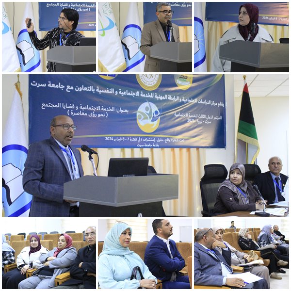 الجلسة العلمية الثالثة للمؤتمر الدولي الثالث للخدمة الاجتماعية سرت ليبيا 2024