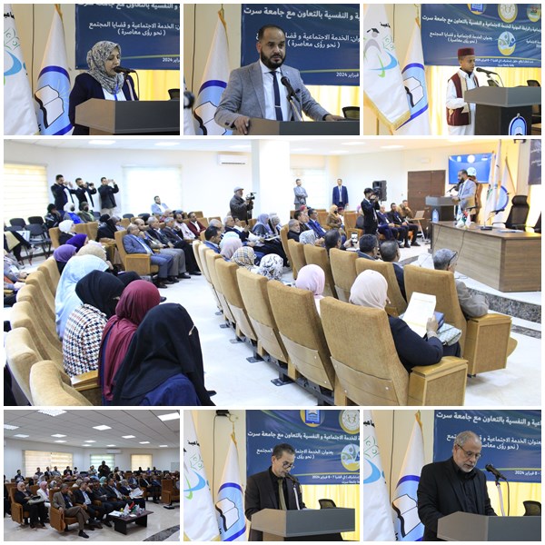 افتتاح فعاليات المؤتمر الدولي الثالث للخدمة الاجتماعية سرت ليبيا 2024