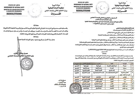 جامعة سرت وثبة جديدة في مضمار العلم