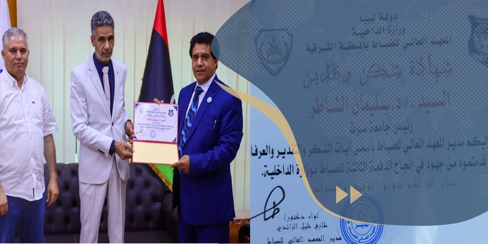 المعهد العالي للضباط يقدم شهادة شكروالتقدير والعرفان لجامعة سرت