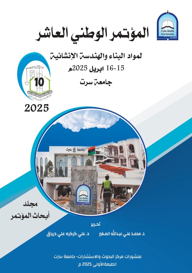 المؤتمر الوطني العاشر لمواد البناء والهندسة الإنشائية