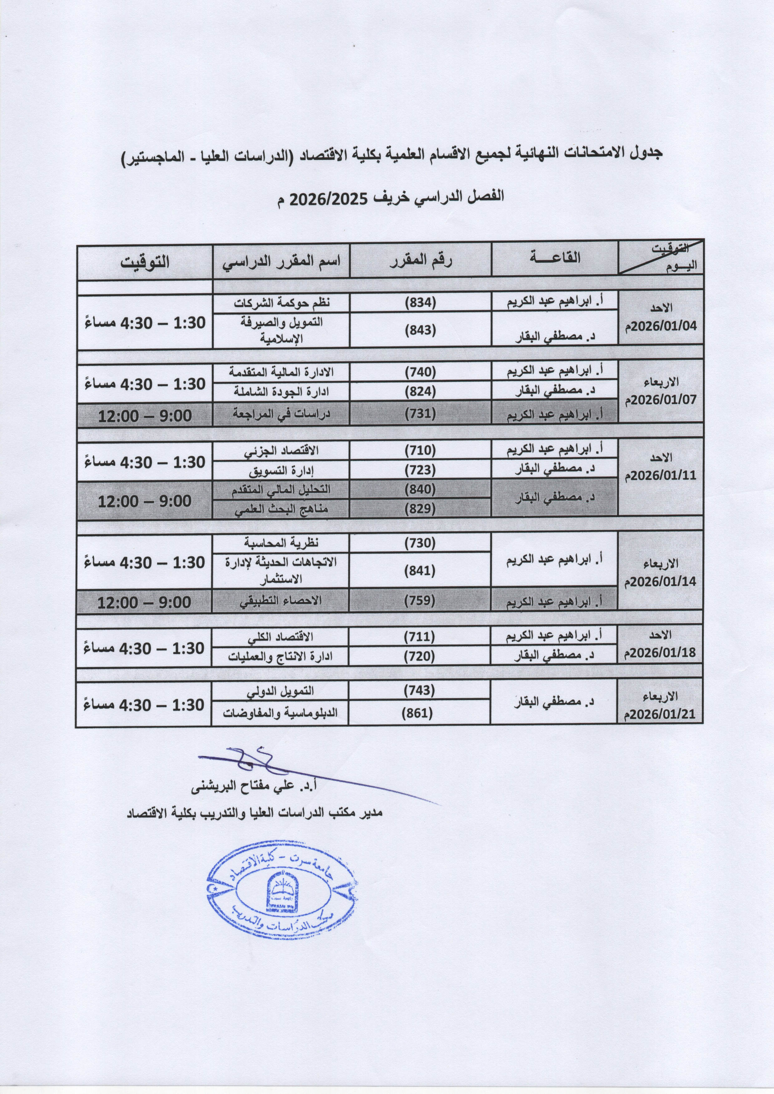 جدول الامتحانات النهائية لجميع الأقسام العلمية بكلية الاقتصاد ( الدراسات العليا ) الفصل الدراسي خريف 2025-2026