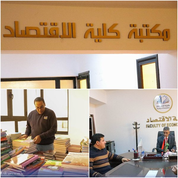 مكتبة كلية الاقتصاد