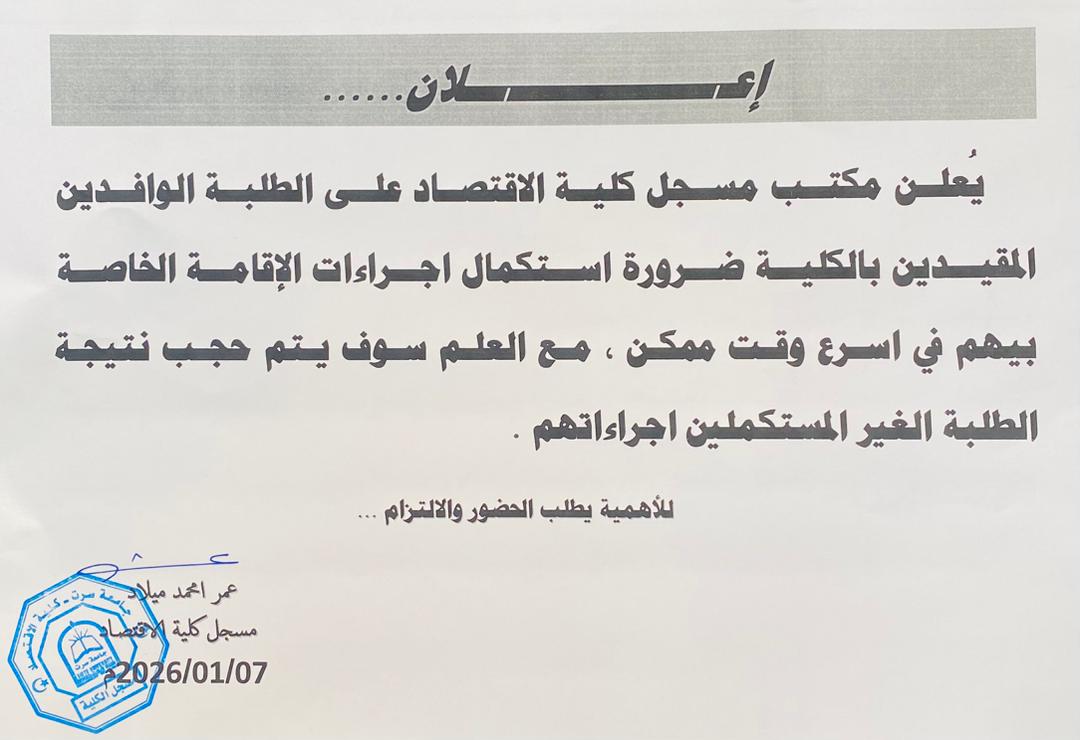 إعلان للطلبة الوافدين