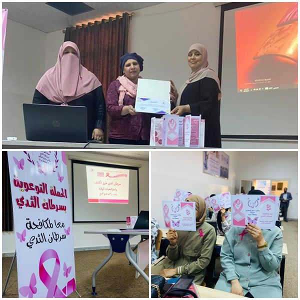 محاضرة بعنوان سرطان الثدي طرق الكشف واستراتيجيات الوقاية