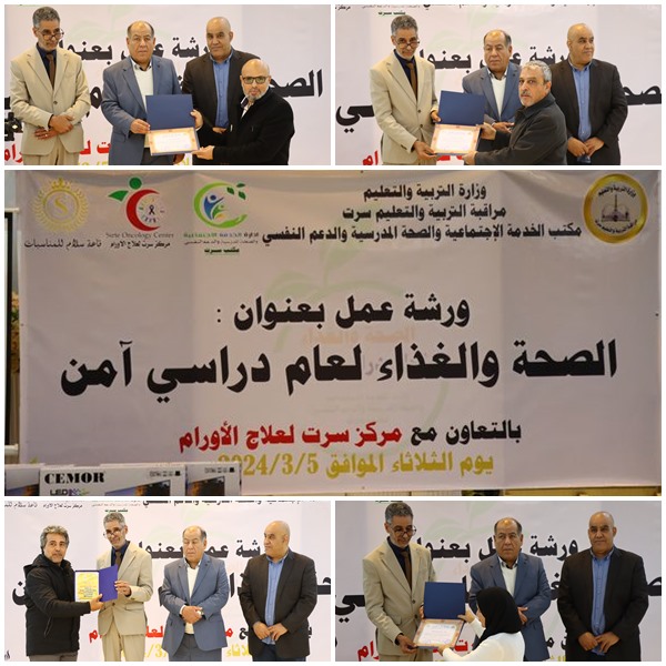 The University President and a number of deans of faculties and departments attended a workshop entitled Health and Nutrition for a Safe Academic Year organized by the Office of Social Service, School Health, Guidance and Psychological Support at the Education Control Department of Sirte in cooperation with Sirte Oncology Center.