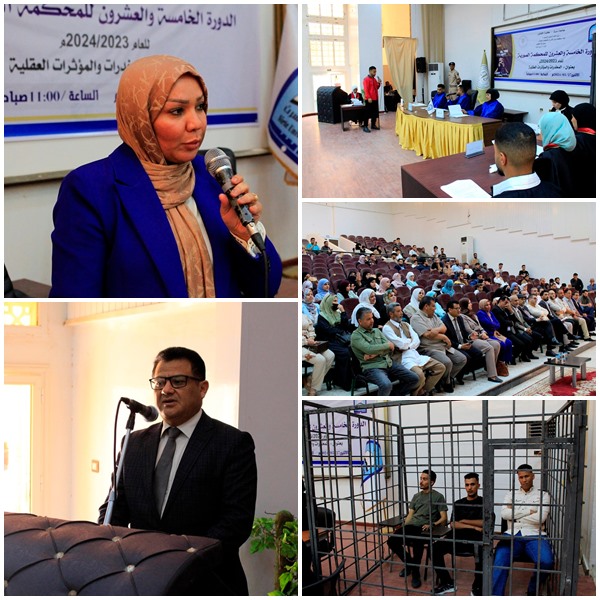 The 25th Session of the Moot Court Proceedings at Sirte University 