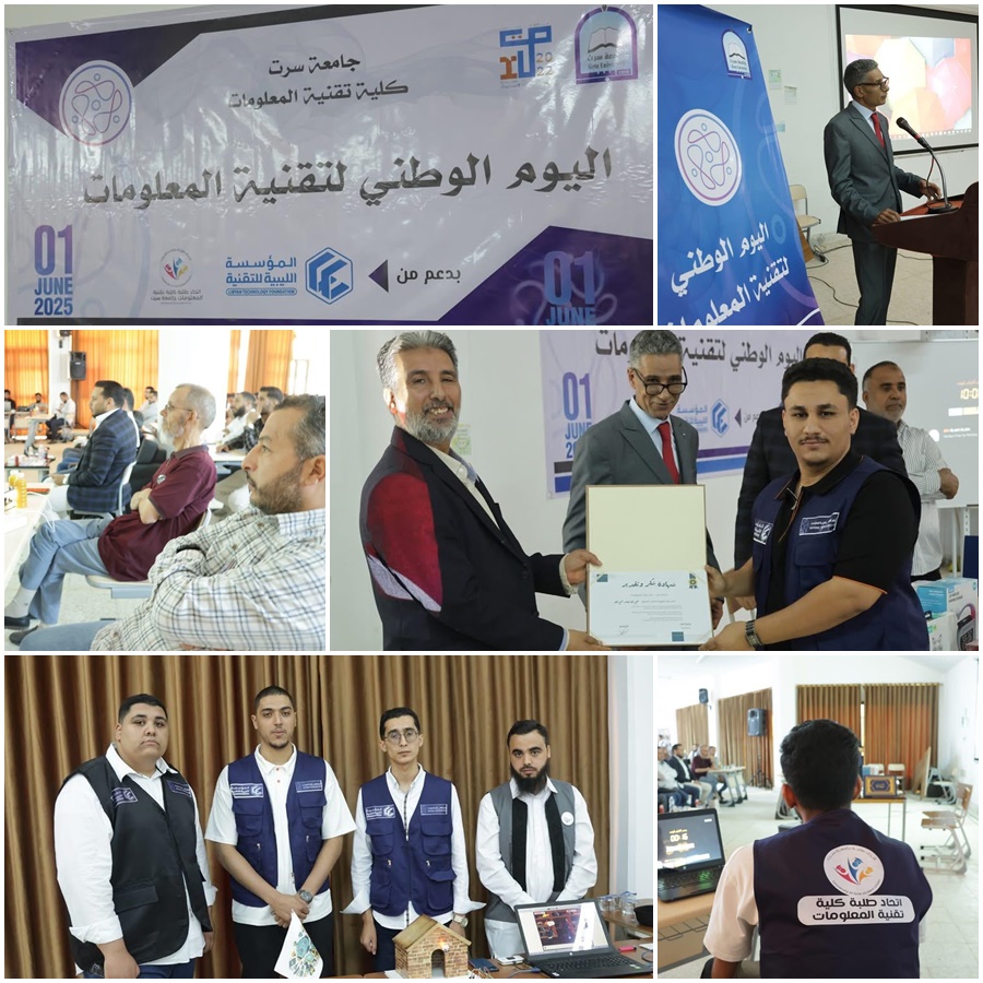 كلية تقنية المعلومات بجامعة سرت تحيي اليوم الوطني لتقنية المعلومات