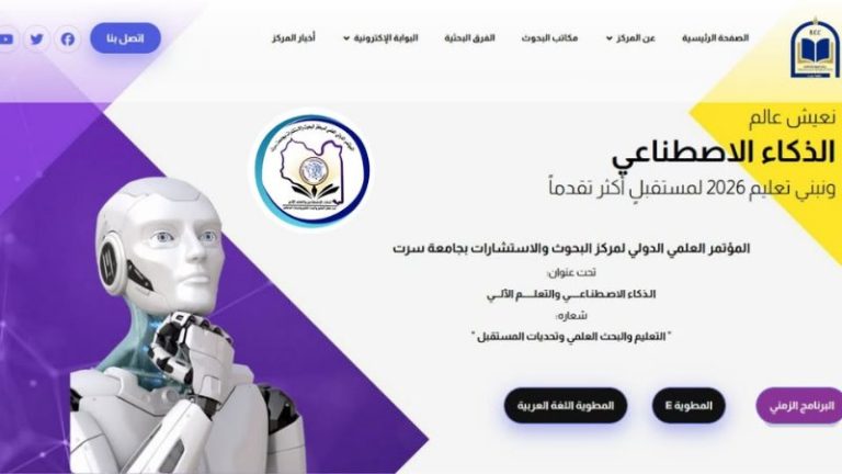 إطلاق الموقع الإلكتروني للمؤتمر العلمي الدولي