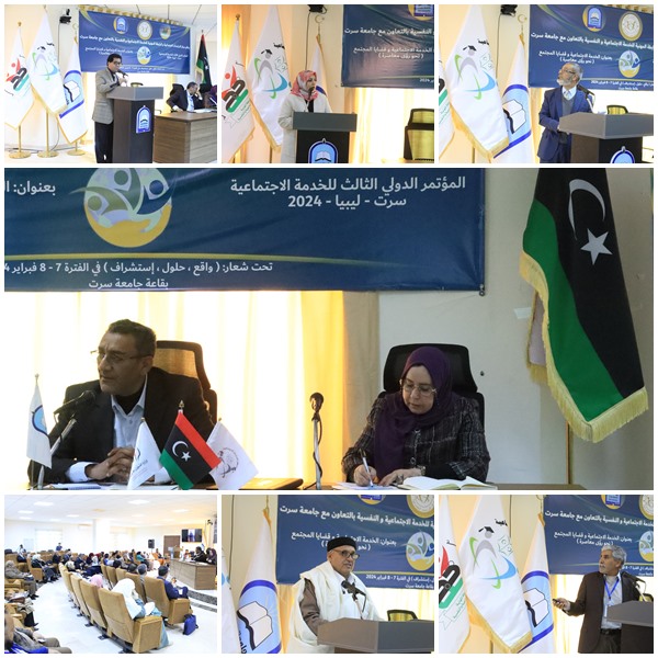 الجلسة العلمية الرابعة للمؤتمر الدولي الثالث للخدمة الاجتماعية سرت ليبيا 2024