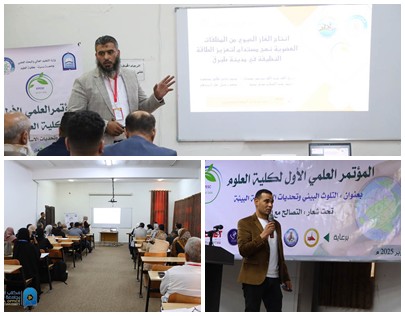 انطلاق الجلسات العلمية للمؤتمر العلمي الأول لكلية العلوم بجامعة سرت