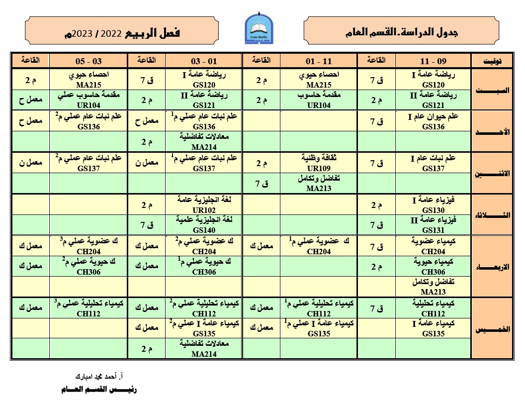 study schedule general department